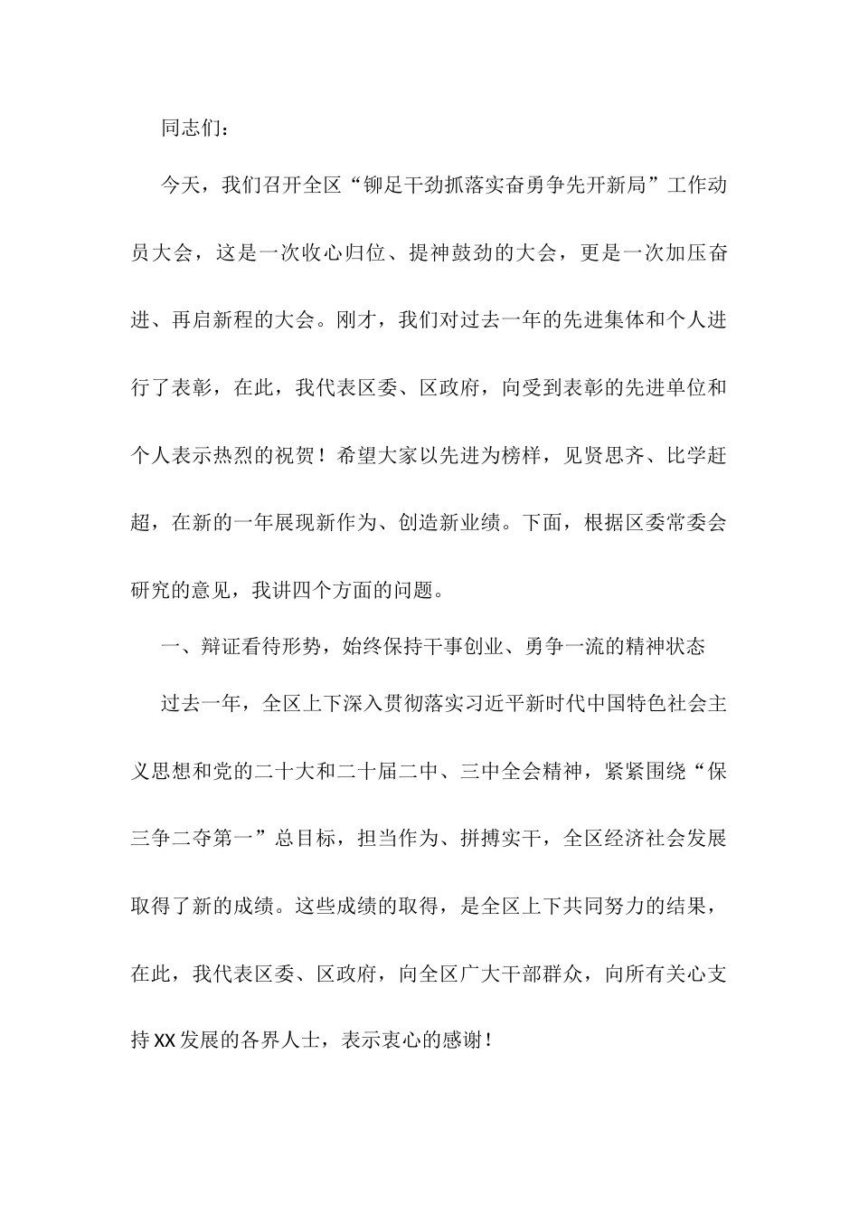 区委书记在2025年“铆足干劲抓落实奋勇争先开新局”工作动员大会上的讲话.docx_第1页