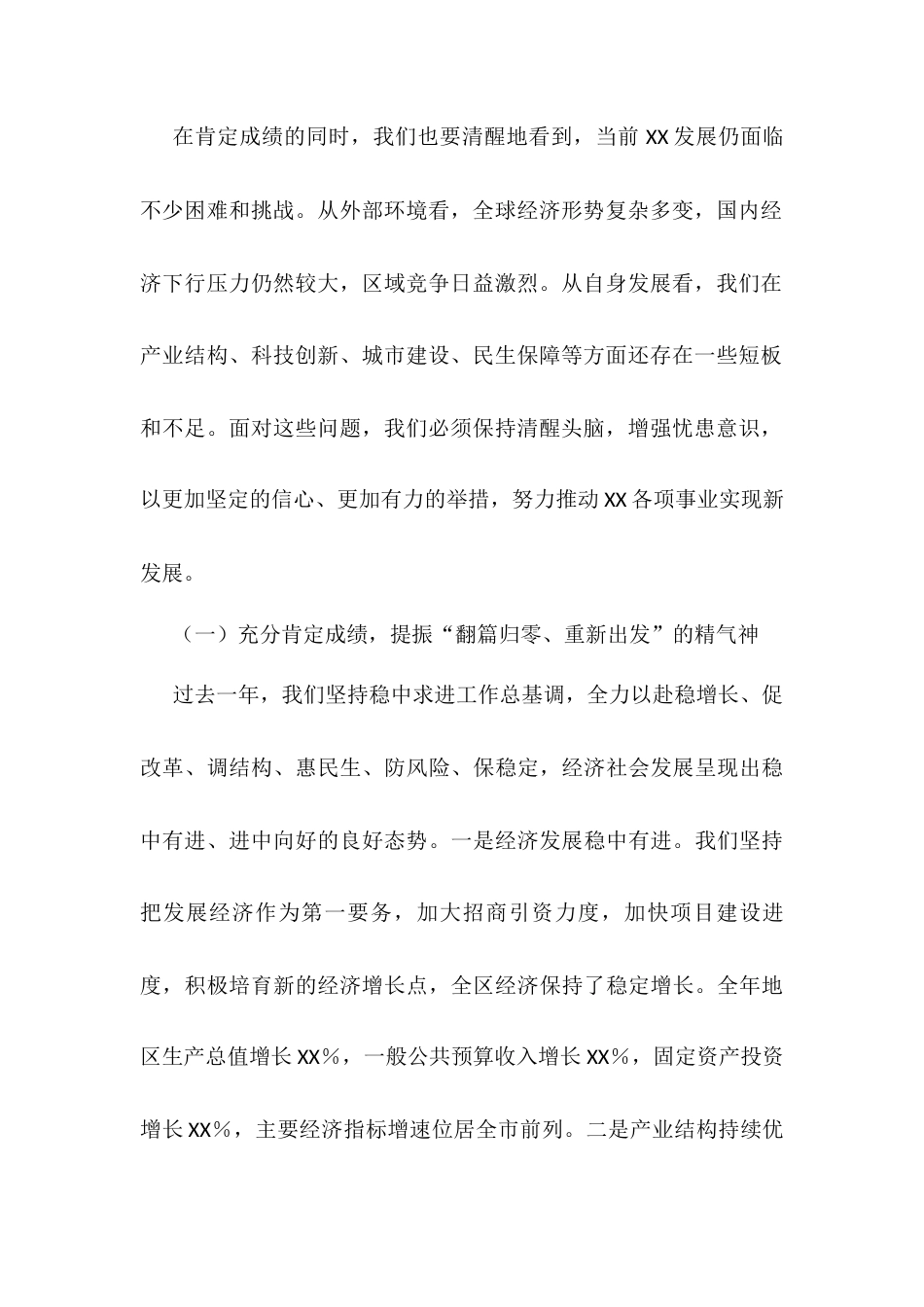 区委书记在2025年“铆足干劲抓落实奋勇争先开新局”工作动员大会上的讲话.docx_第2页