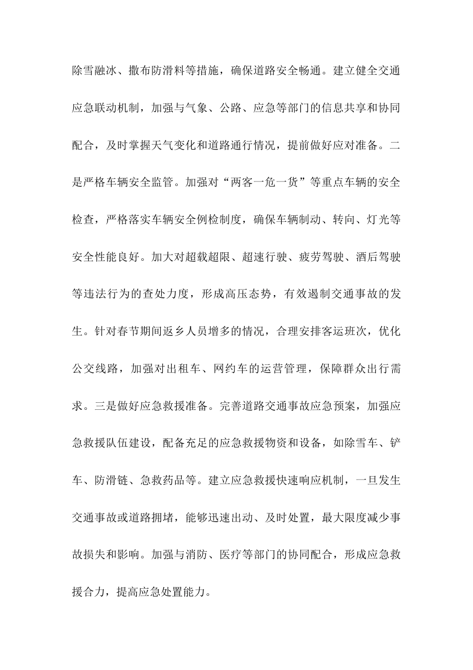 县委书记在2025年全县低温雨雪冰冻天气防范应对工作紧急调度会上的讲话.docx_第2页