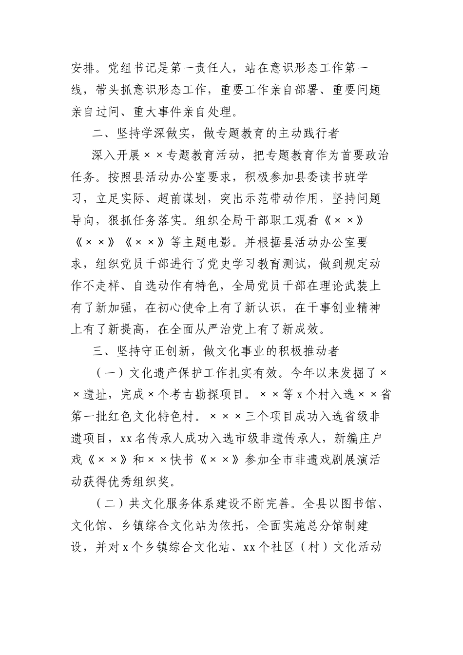 县文旅局个人述责述廉报告.docx_第2页