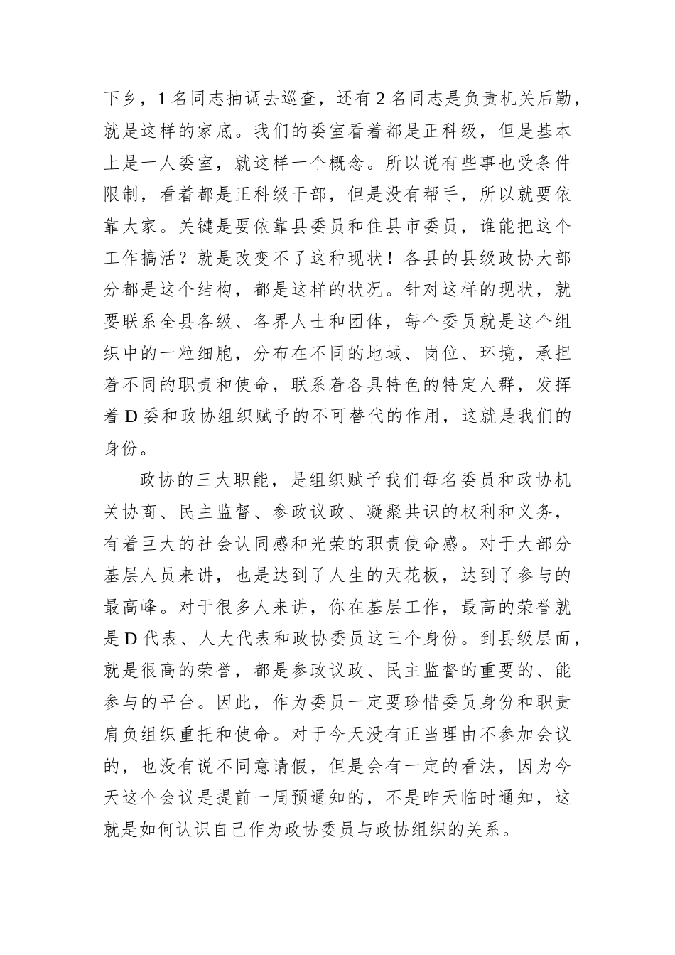 县政协主席在县政协工作经验交流会上的讲话.docx_第2页