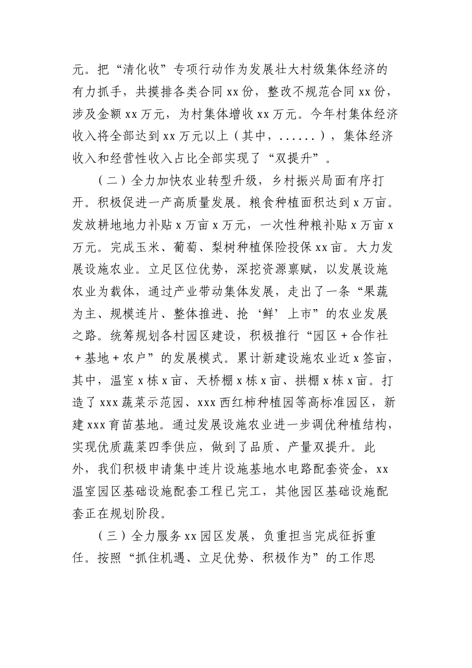 乡镇人代会镇政府工作报告.docx_第2页