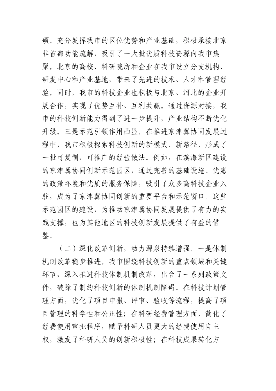 在2025年全市科技工作会议上的讲话.docx_第2页
