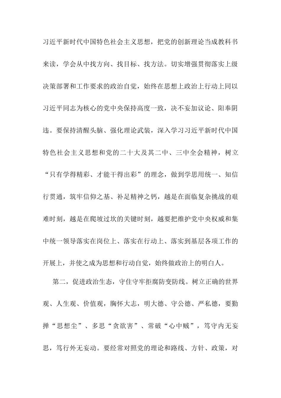 在2025年系统新提拔科级干部座谈会上的讲话提纲.docx_第2页