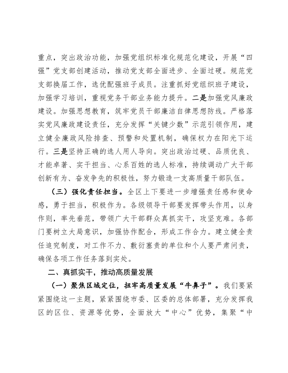 在全区2025年度工作务虚会上的讲话（区委书记）.docx_第2页