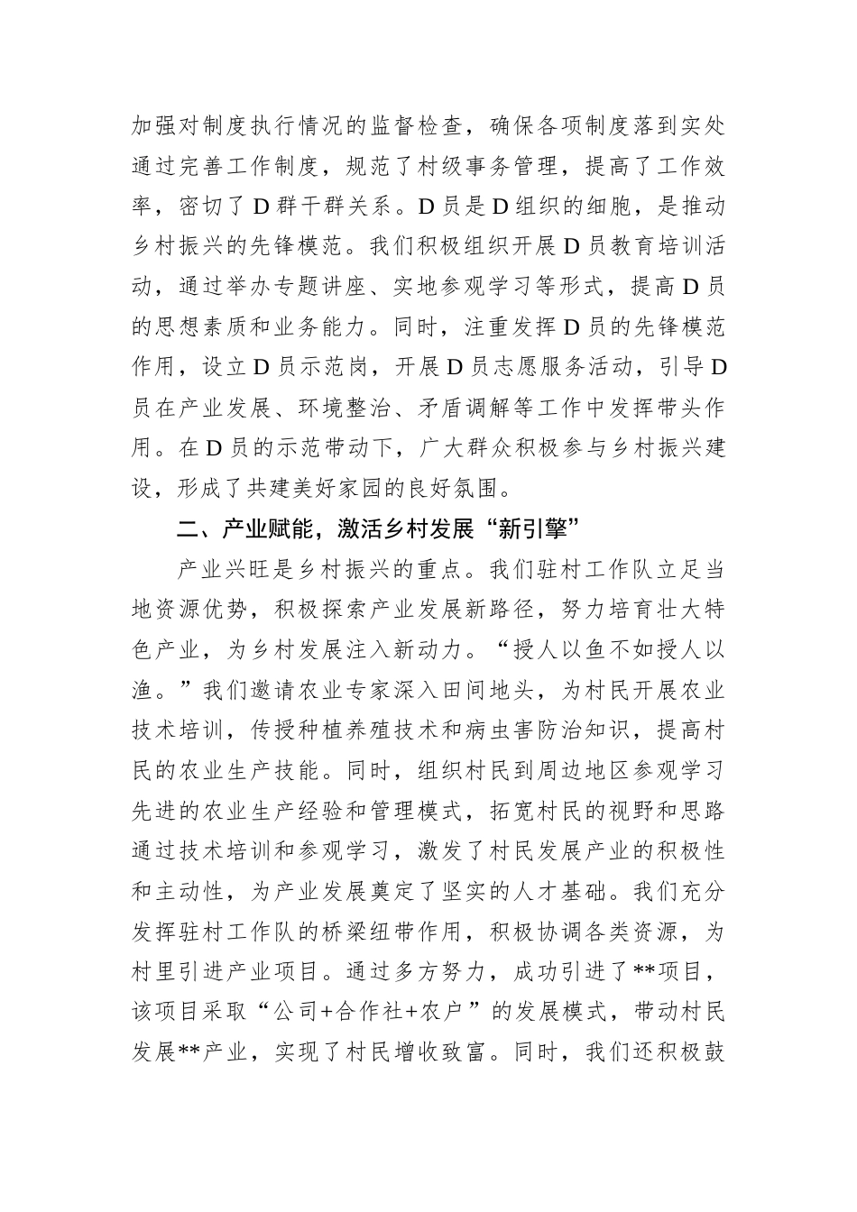 扎根乡土，绘就乡村振兴新画卷——驻村工作队述职报告.docx_第2页