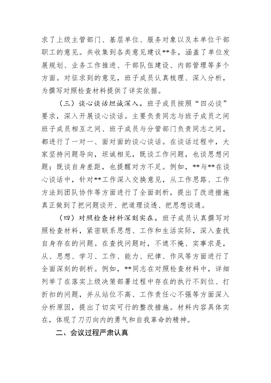 指导组在2024年民主生活会上的点评发言.docx_第2页