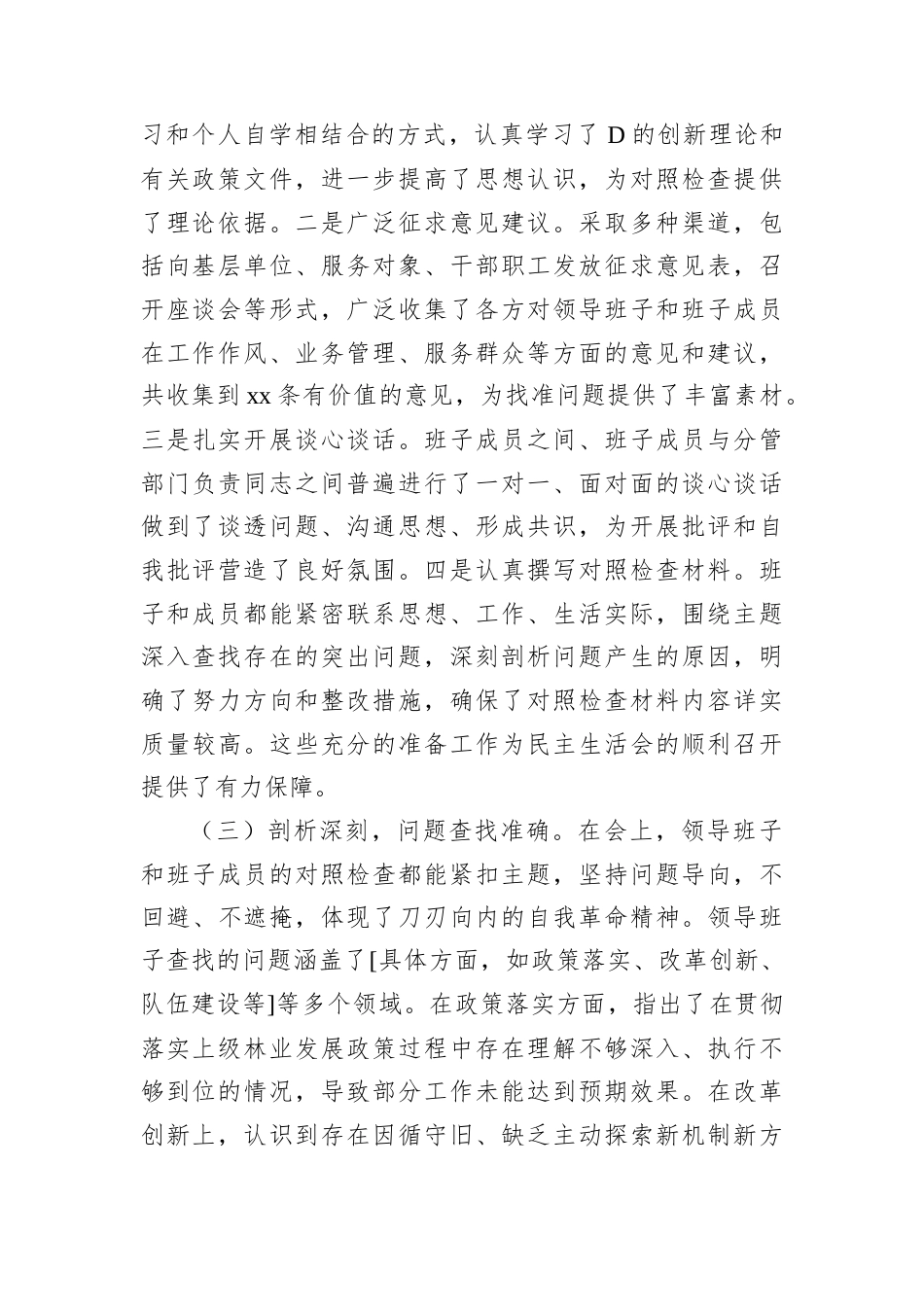 指导组组长在市级部门领导班子2024年专题民主生活会上的点评讲话.docx_第2页
