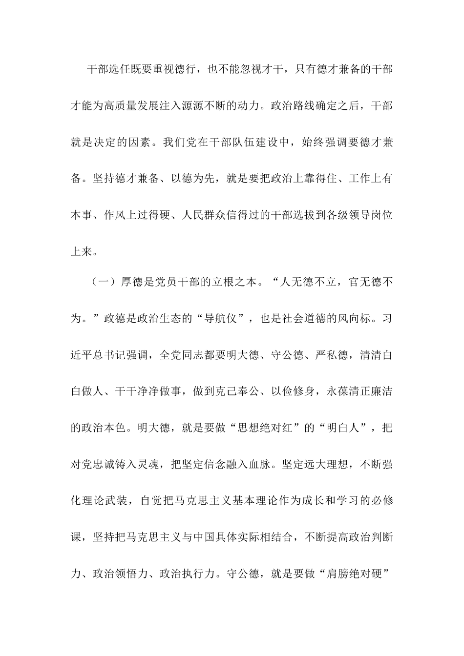 2月份党课：持续在政治、作风、廉政方面自我锤炼，做新时代德才兼备的合格党员.docx_第2页