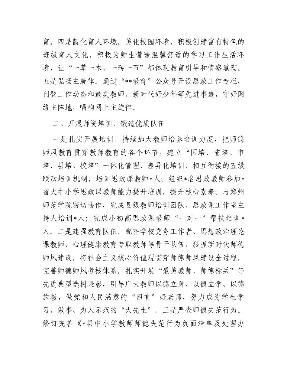 2024年教育局思政工作总结.docx_第2页
