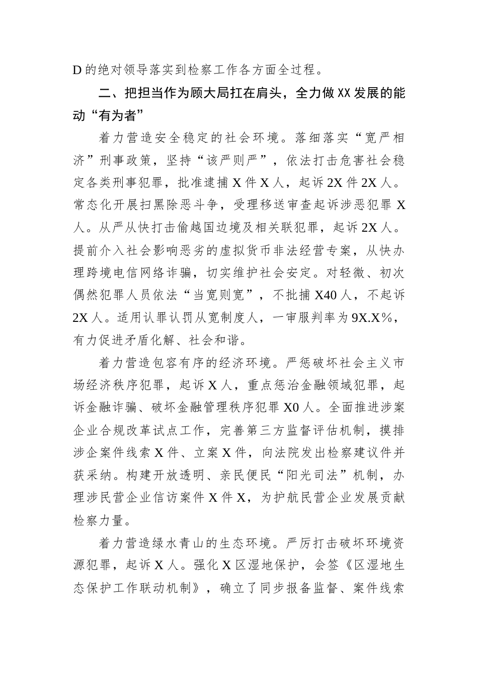 2024年区人民检察院工作报告.docx_第2页