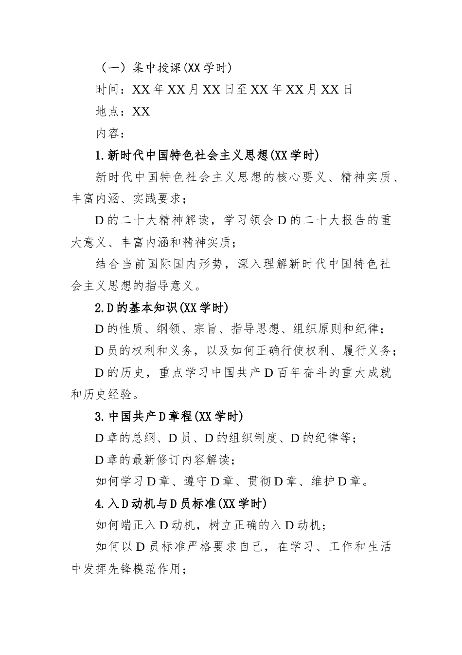 2025年度党员发展对象培训方案.docx_第2页