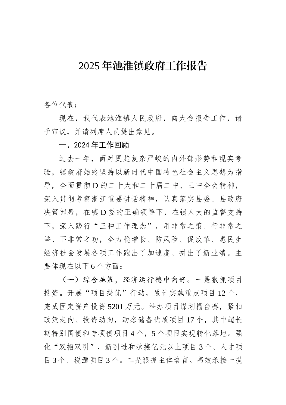 2025年镇政府工作报告汇编（16篇）.docx_第2页