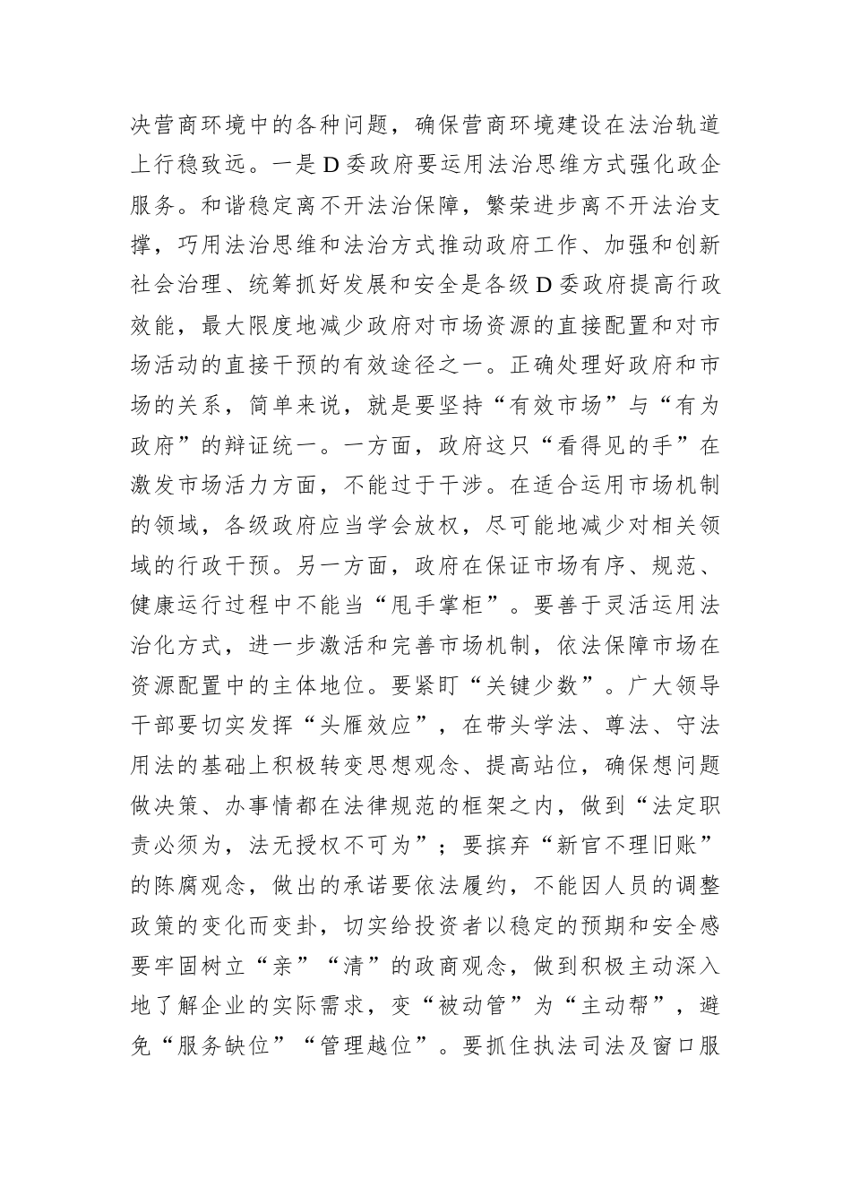 D课：坚持用法治方式优化提升营商环境.docx_第2页