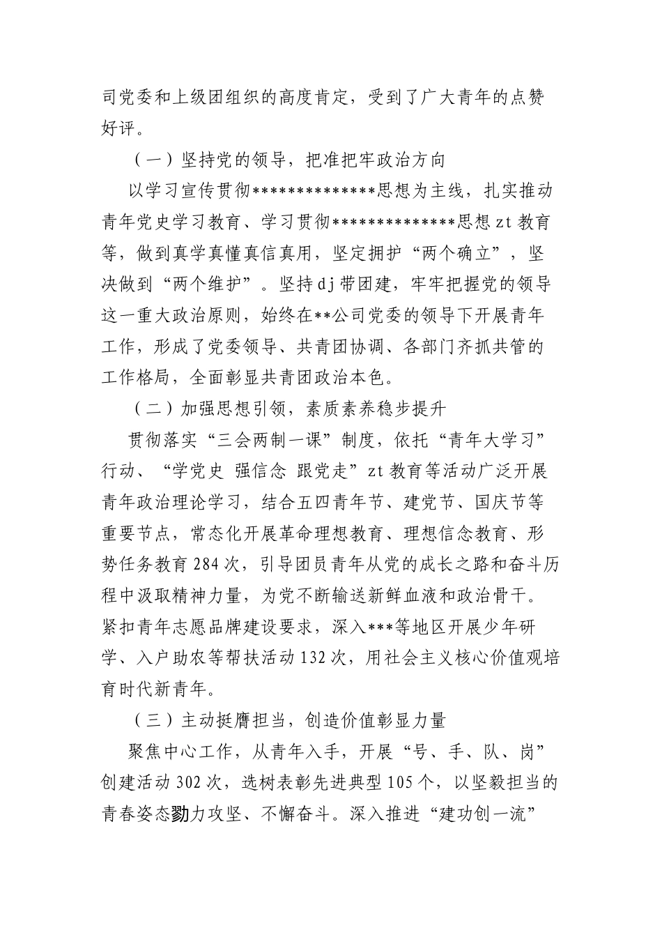 公司团委换届5年工作报告.docx_第2页