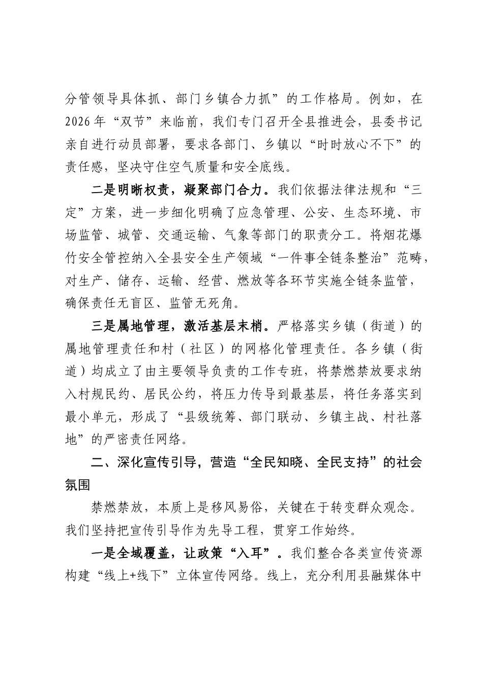 某县关于大气污染防治和烟花禁燃禁放的经验交流发言（2840字）.docx_第2页