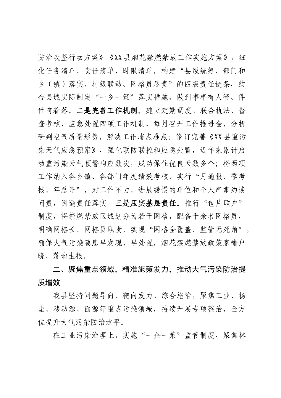 某县关于大气污染防治和烟花禁燃禁放的经验交流发言（3357字）.docx_第2页