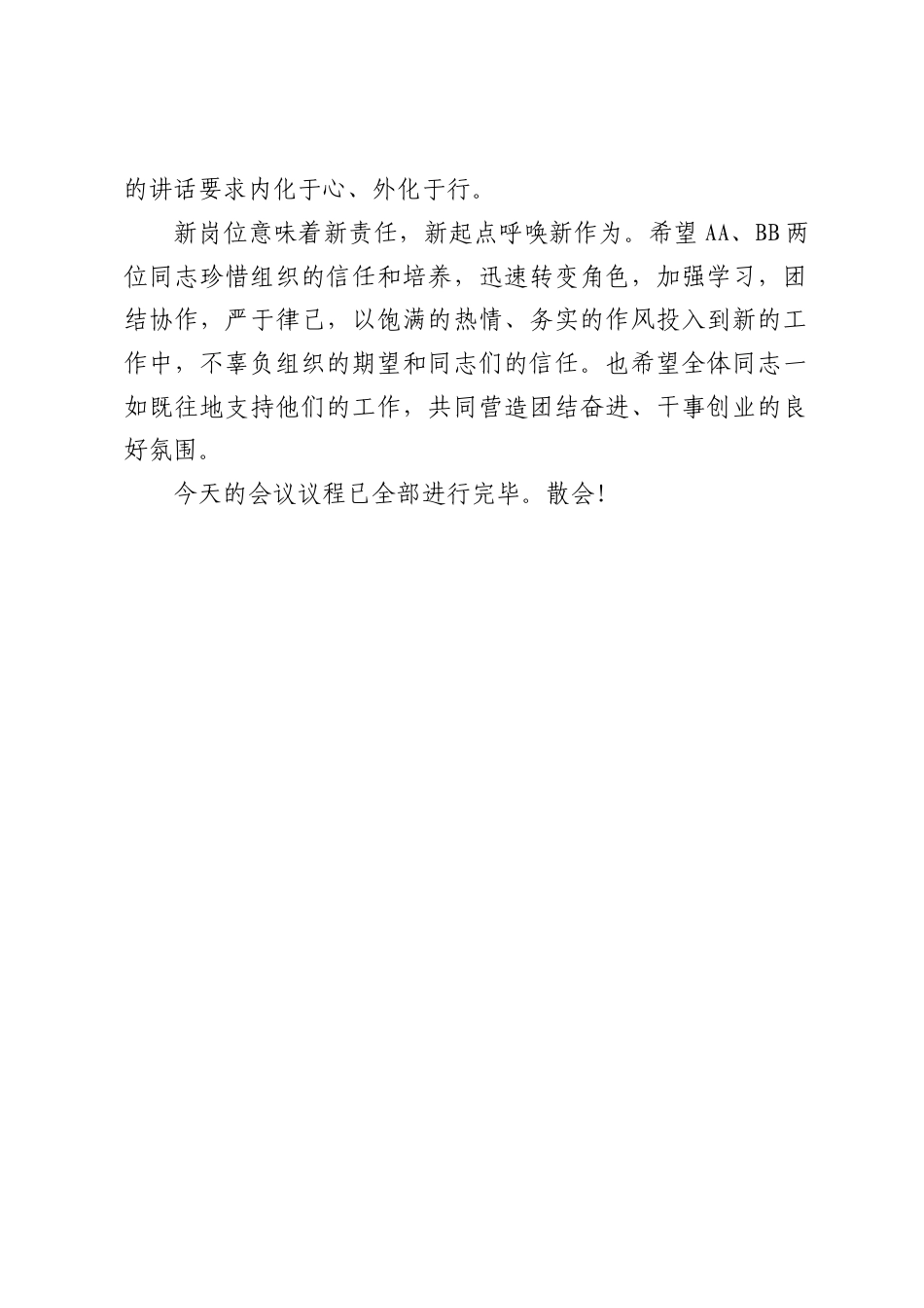 团县委副书记在新提任干部表态会上的主持词（611字）.docx_第2页