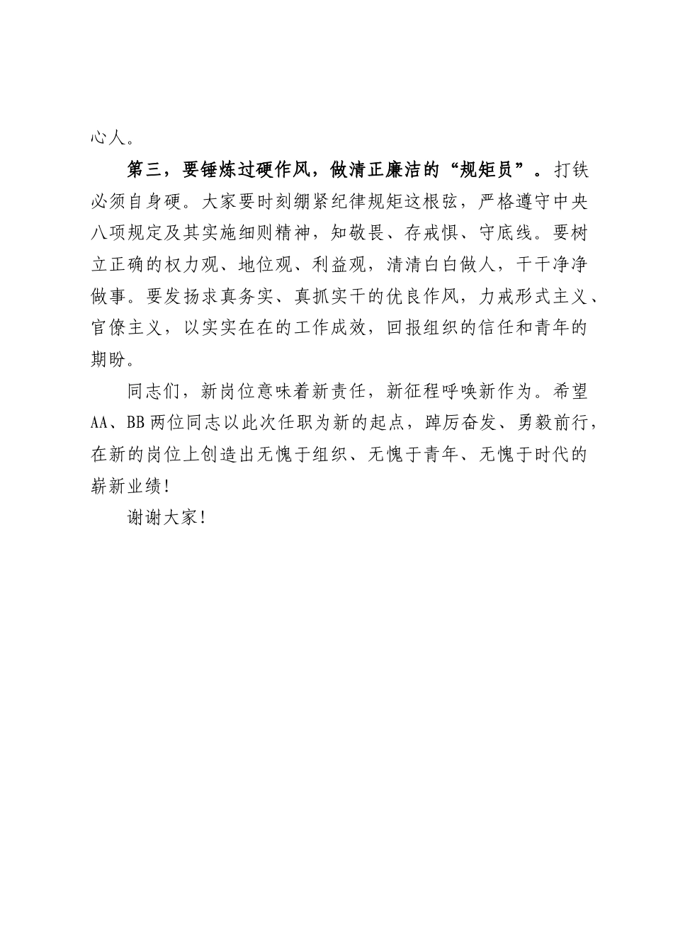 团县委书记在新提任干部表态会上的讲话（753字）.docx_第2页
