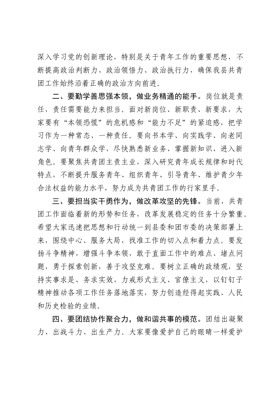 团县委书记在新提任干部表态会上的讲话（1441字）.docx_第2页