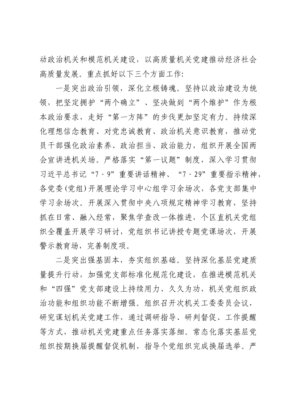 在2025年基层党组织书记抓党建述职评议工作会上的主持讲话.doc_第2页