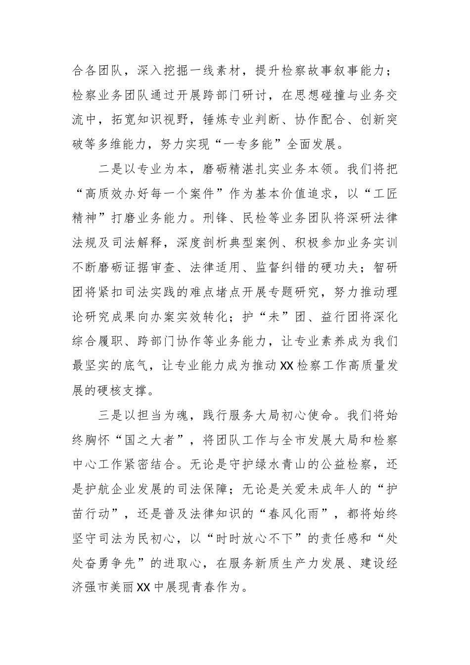 在XX市检察机关“双百”人才培养工程推进会上的发言.docx_第2页