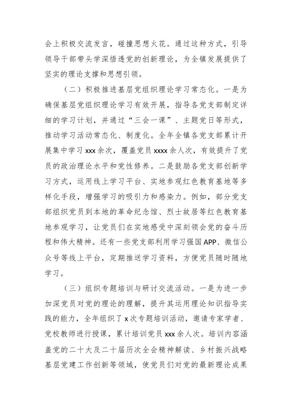 （2篇）xx党政办主任、党工委书记2025年个人工作总结.docx_第2页