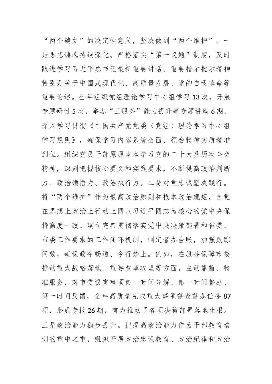 （3篇）党组2025年政治生态分析研判工作报告材料汇编.docx_第2页