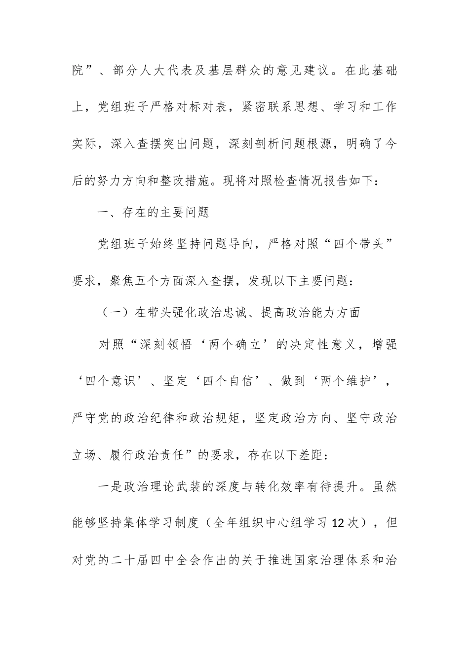 （27篇）市县乡人大2025年度民主生活会对照检查材料汇编（含班子、个人）.docx_第2页