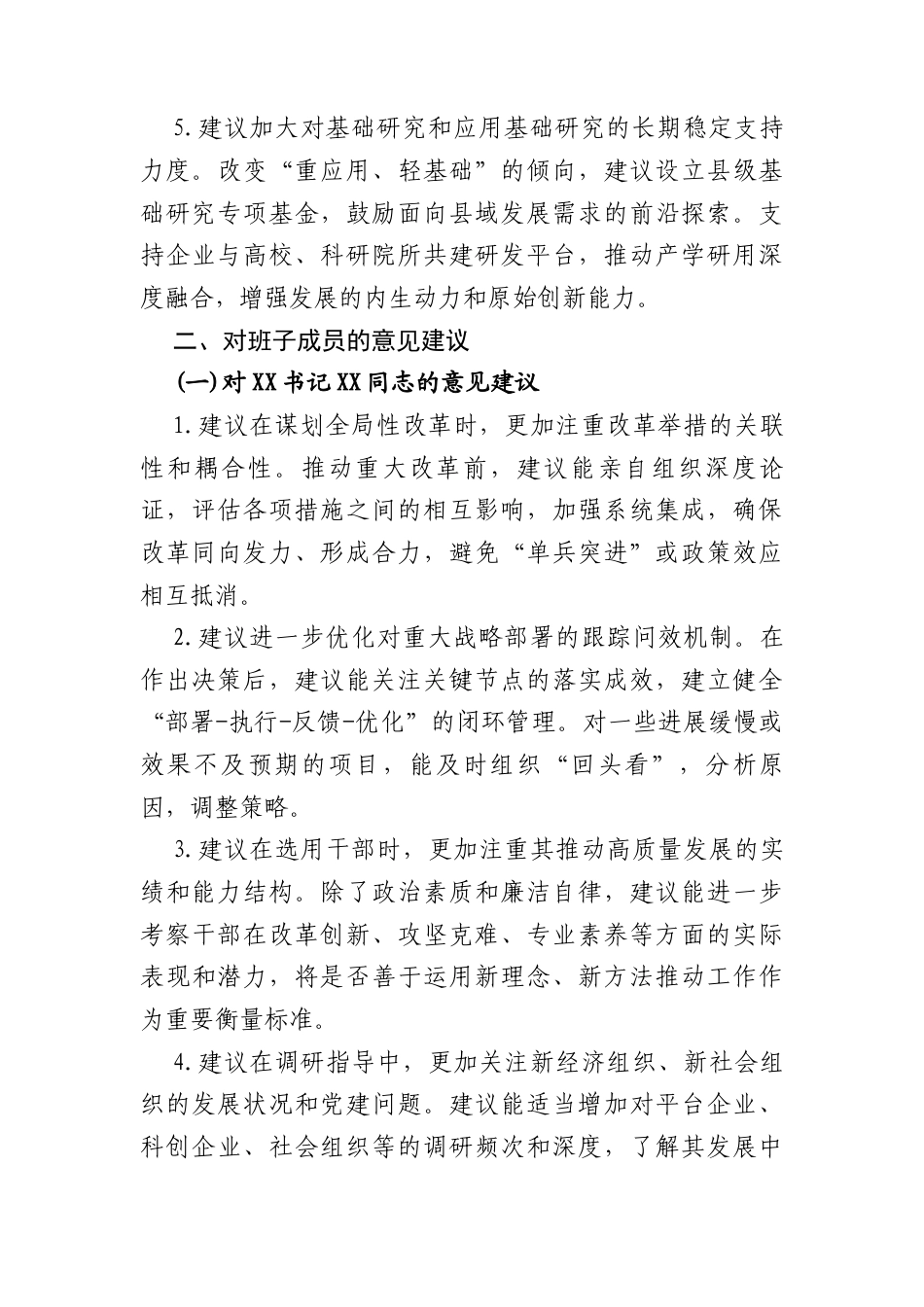 2025年对XX班子及成员的批评意见建议.docx_第2页