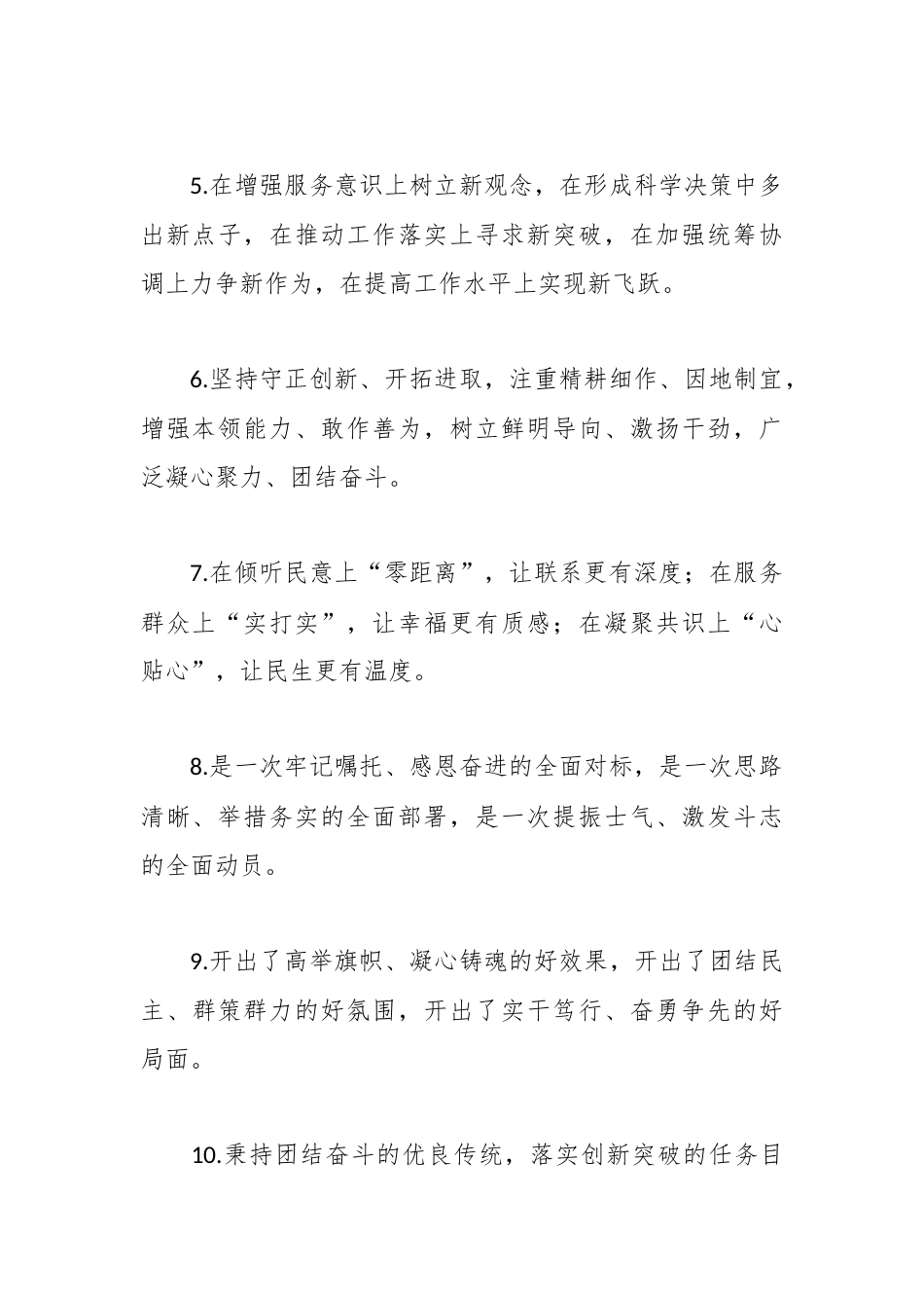 2026年1月写材料金句汇编（398页）.docx_第2页