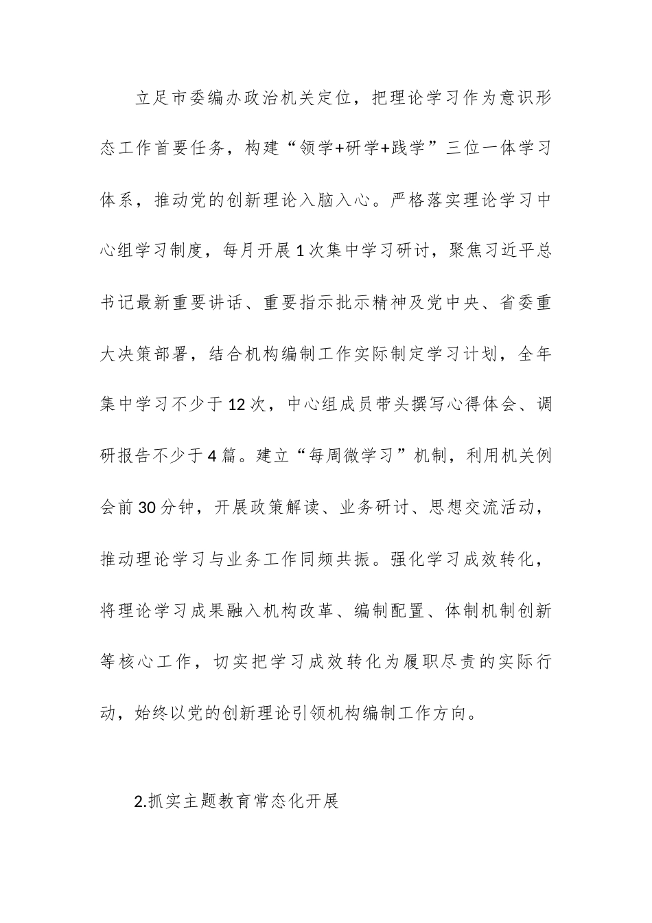 2026年市委编办机关意识形态工作要点.docx_第2页