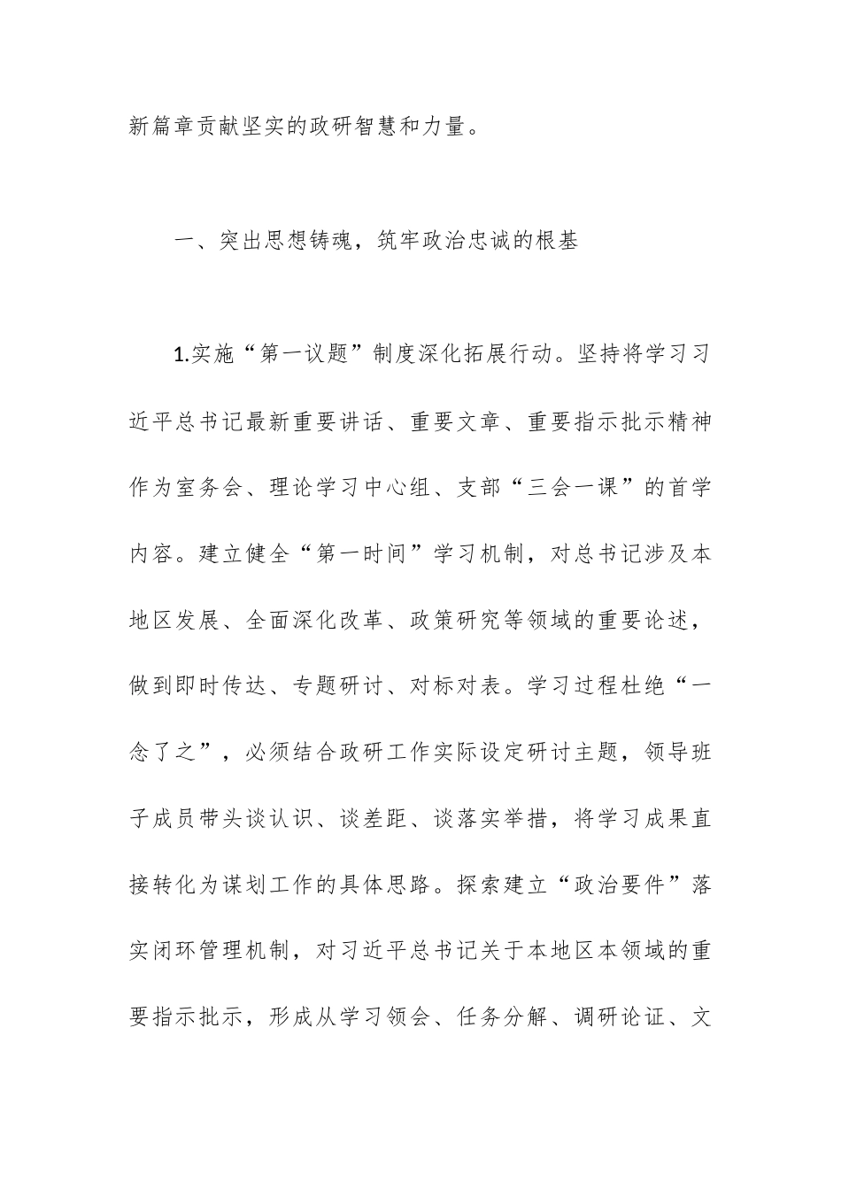 2026年市委政研室机关党的建设工作要点.docx_第2页