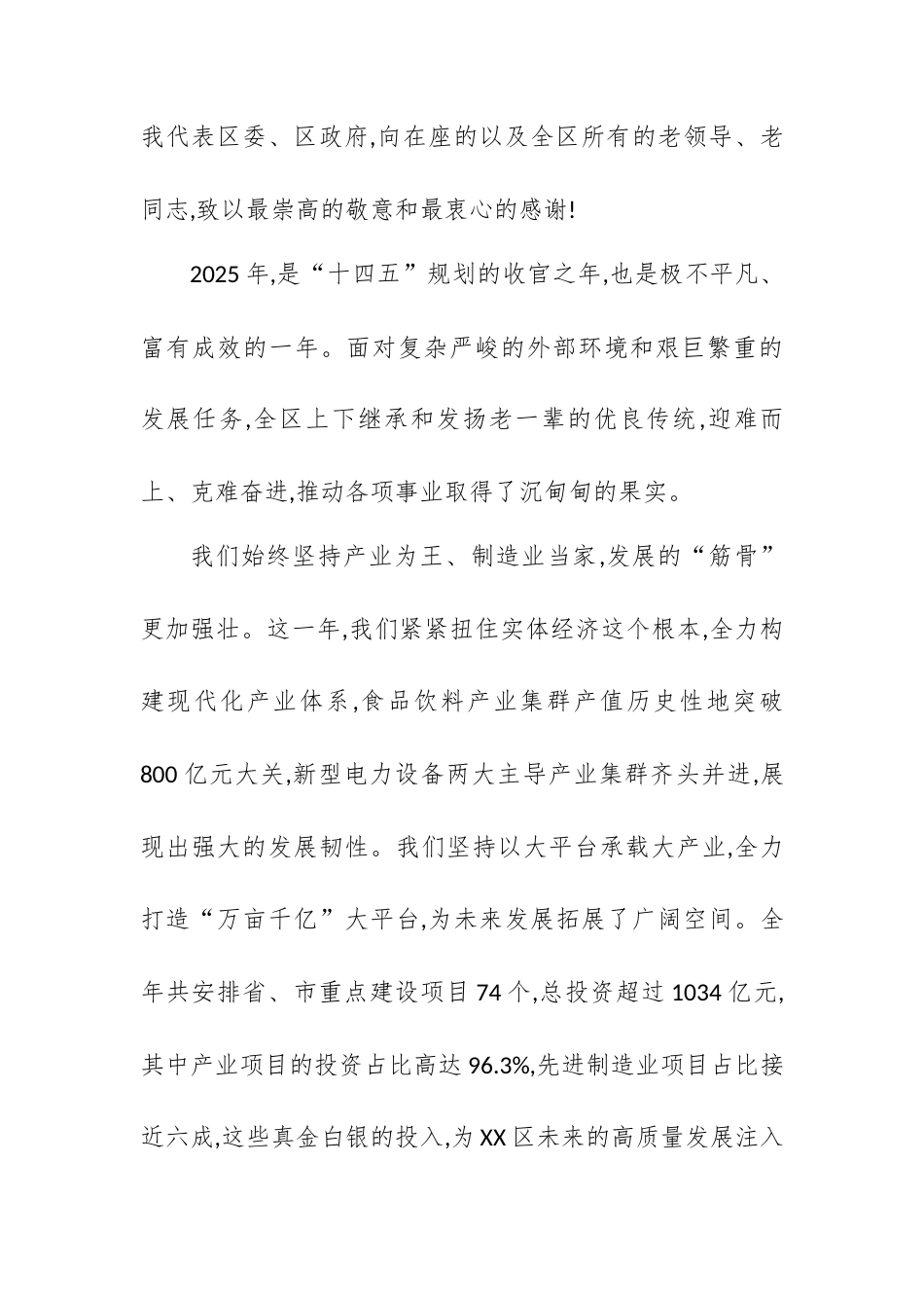XX区委在向老干部通报2025年工作情况会议上的讲话.docx_第2页