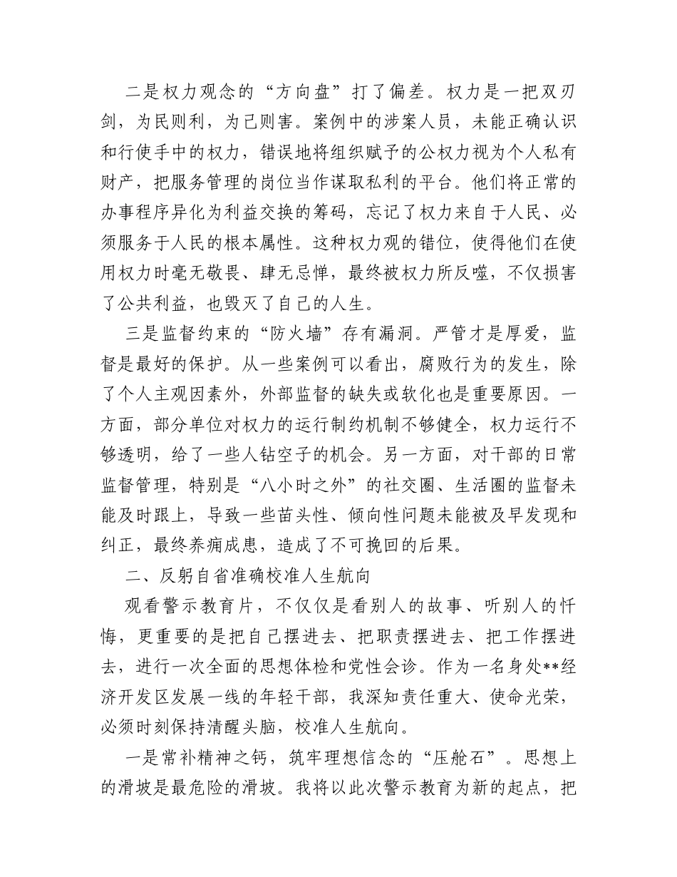 参加年轻干部警示教育心得体会.docx_第2页
