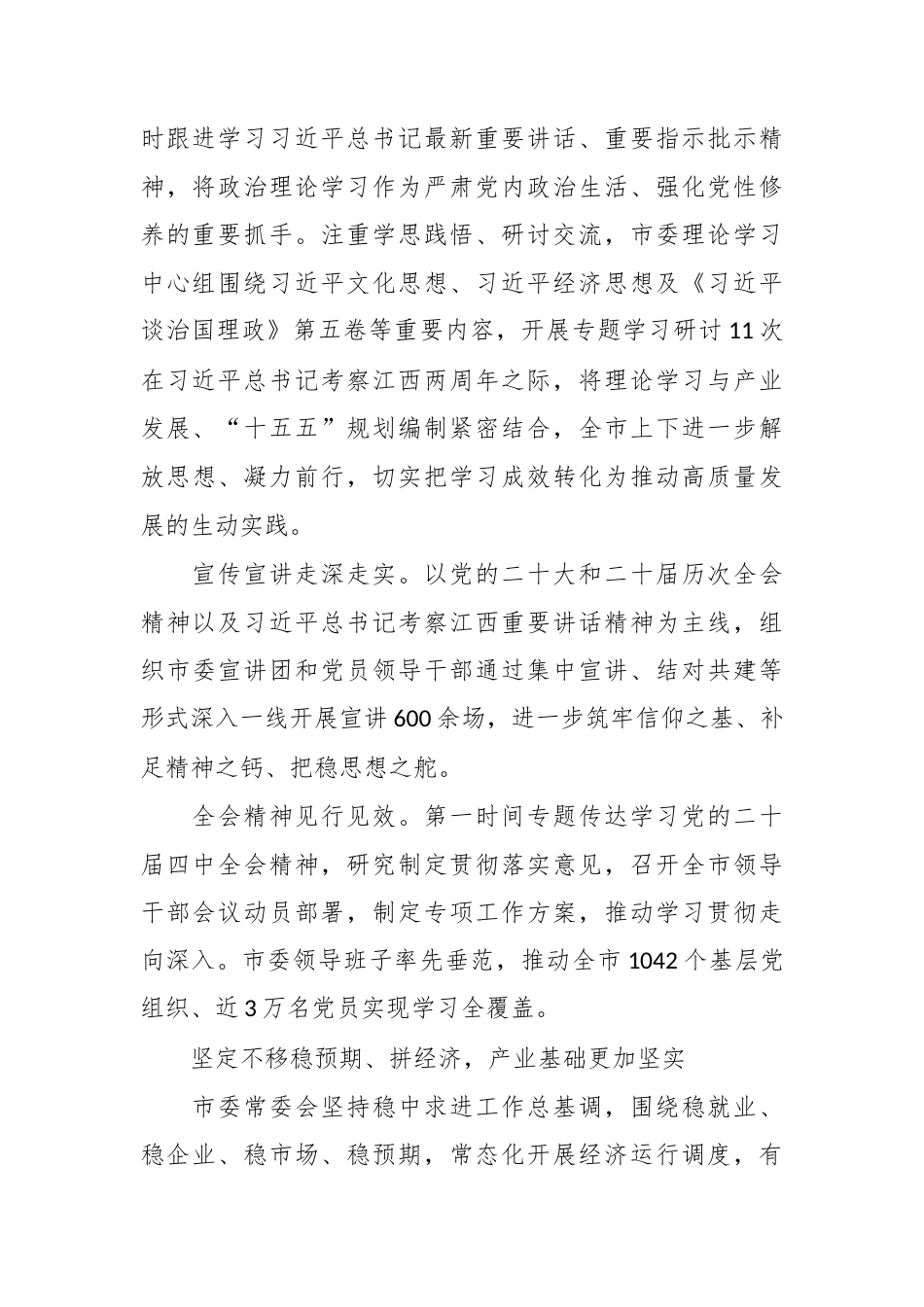 砥砺奋进勇争先 笃行实干促发展——2025年以来市委常委会主要工作综述.docx_第2页