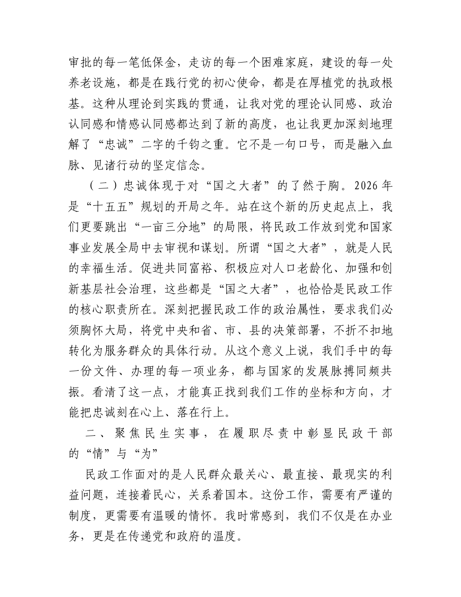 第一季度党课：在“十五五”开局之年  以忠诚与实干书写新时代民政答卷.docx_第2页