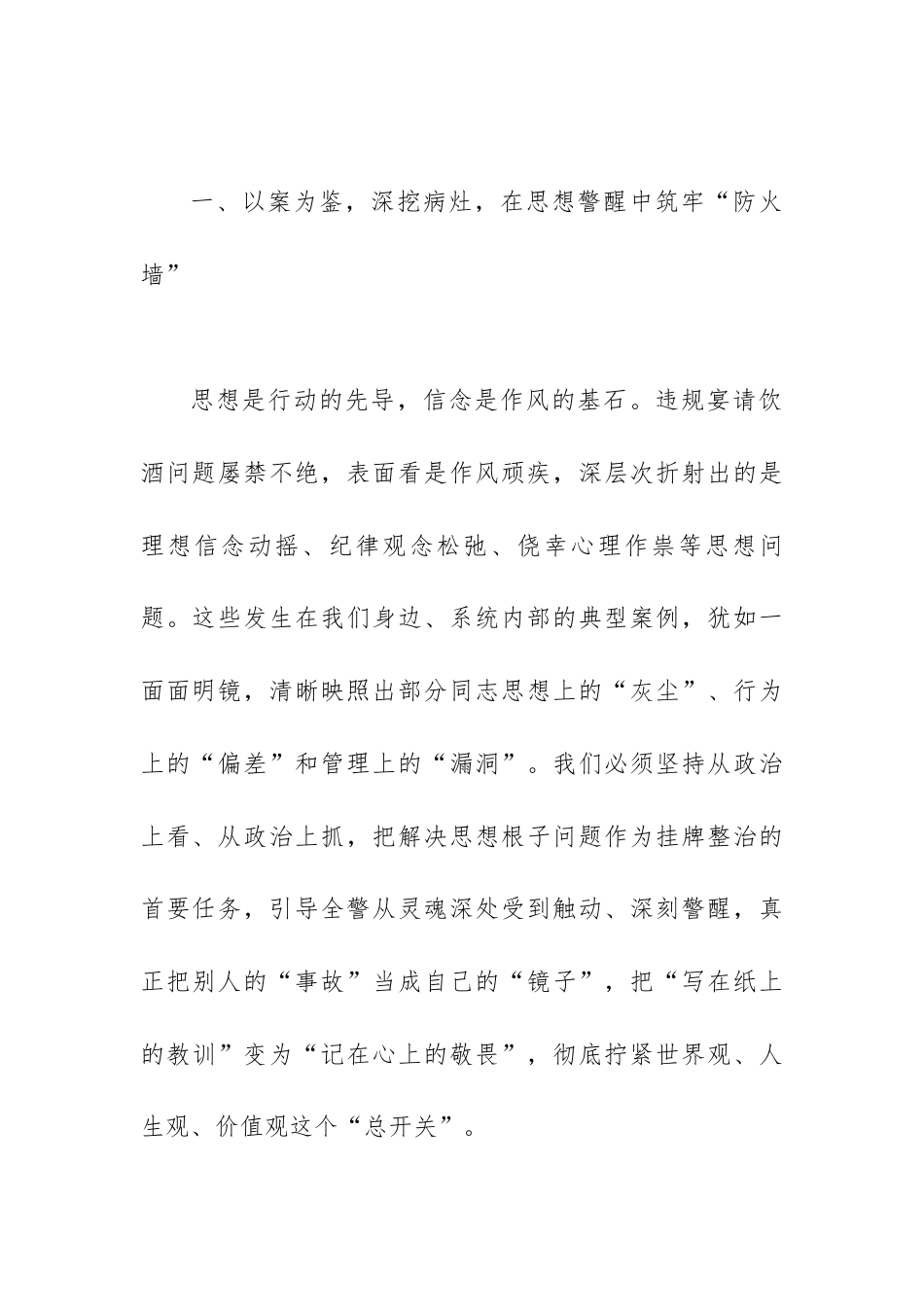 公安局长在违规宴请饮酒挂牌整治工作动员部署暨警示教育大会动员讲话.docx_第2页