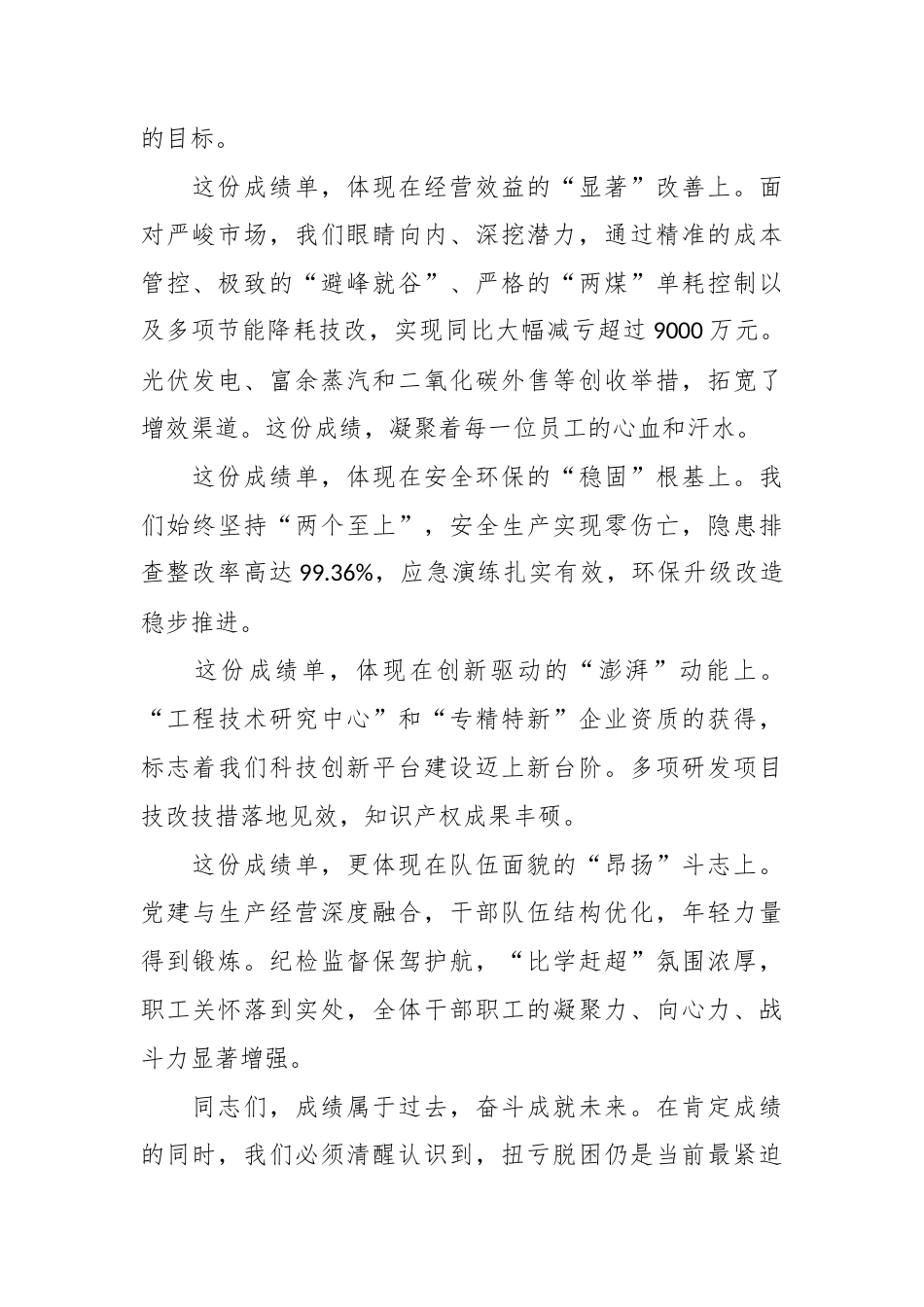 公司总经理在2026年首次早调会上的讲话.docx_第2页