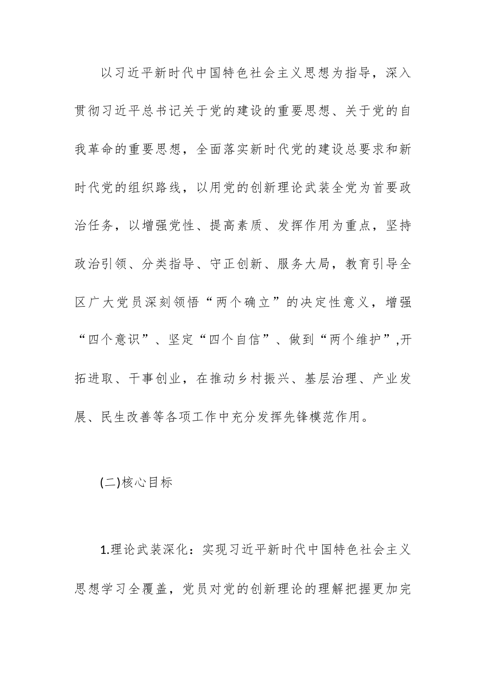 区委组织部2026年全区党员教育培训工作计划.docx_第2页