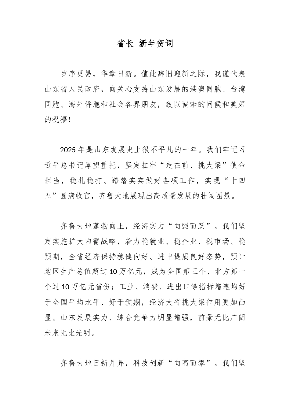 省长 新年贺词.docx_第1页