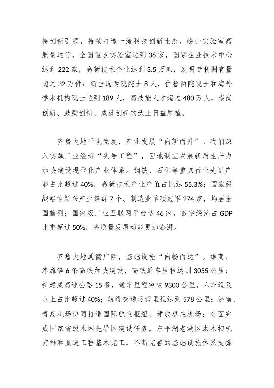 省长 新年贺词.docx_第2页