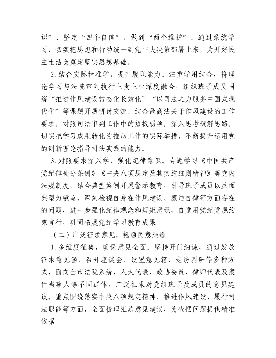 市中级人民法院党组关于2025年度民主生活会召开情况报告.docx_第2页