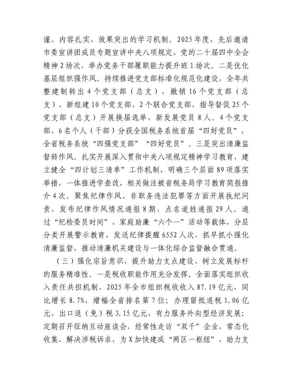 税务局直属机关党委书记2025年抓党建工作述职报告.docx_第2页