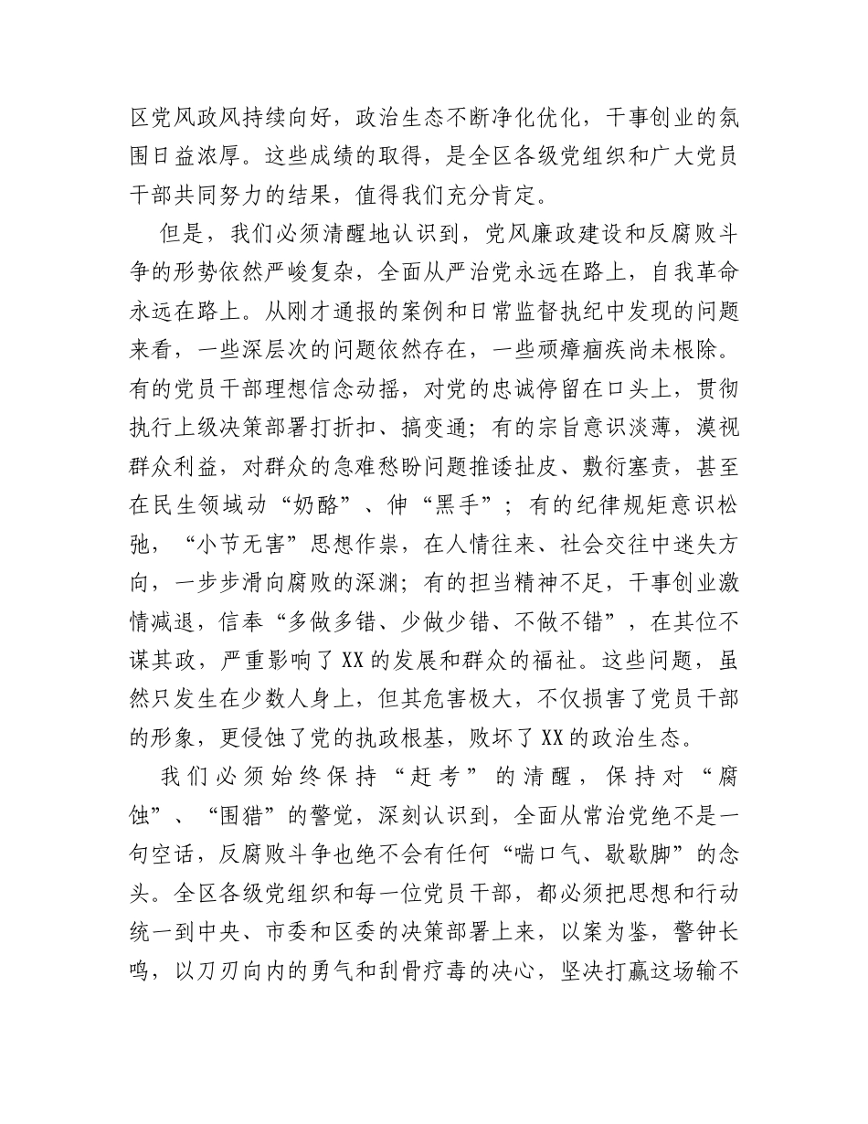 在区“转作风、强担当、守底线”警示教育大会上的讲话.docx_第2页