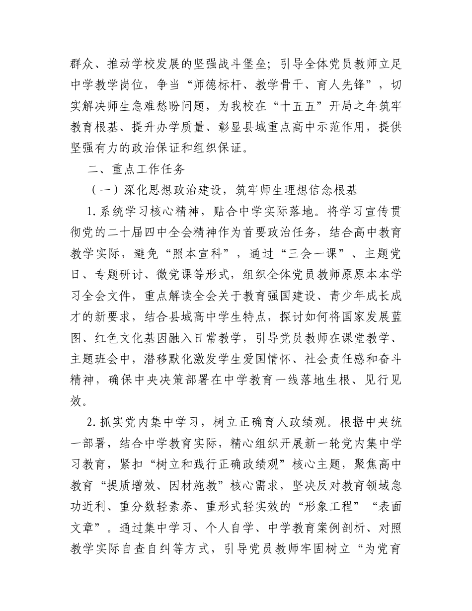 中学第一党支部2026年党建工作计划.docx_第2页