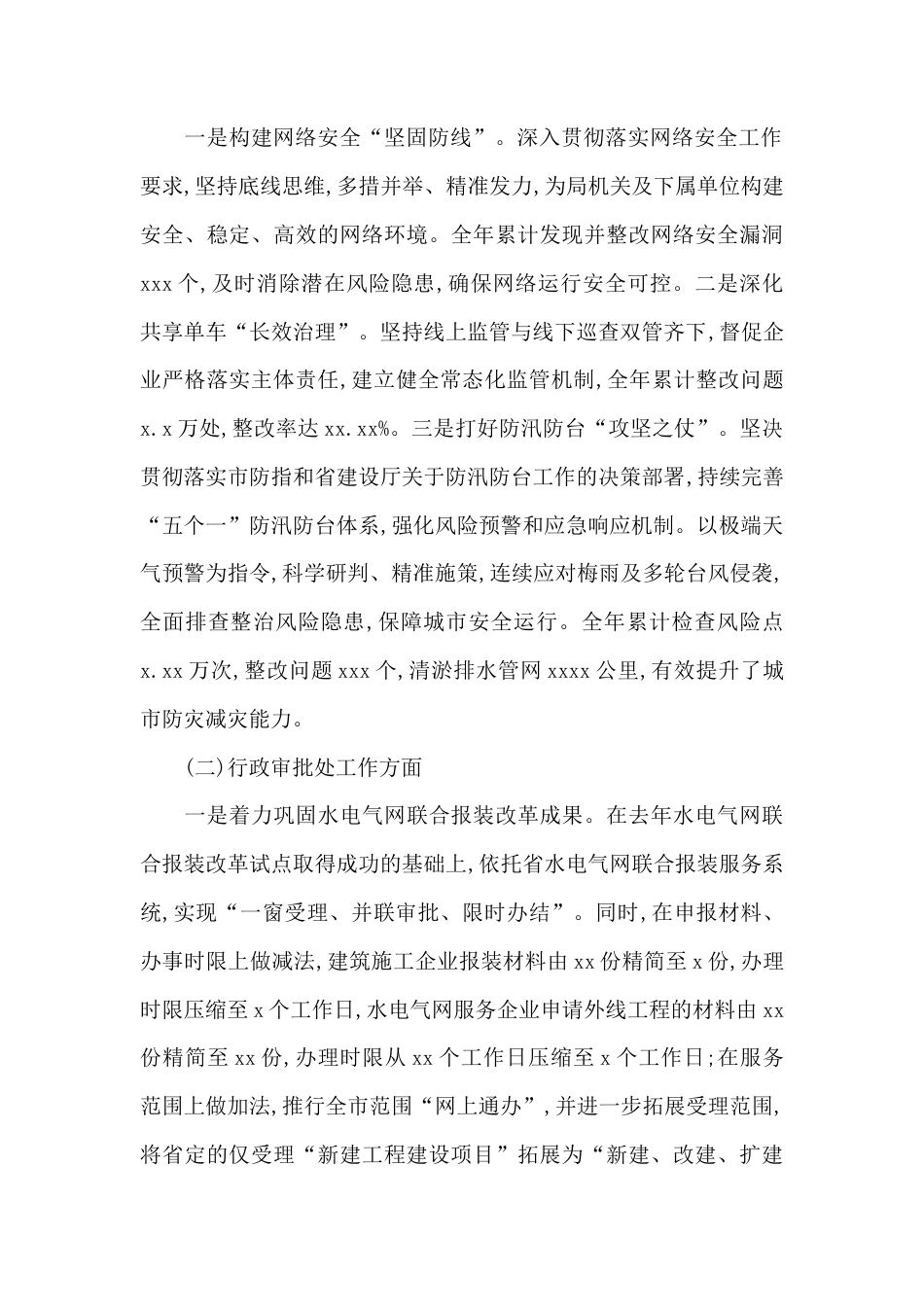 （8篇）xx局党组成员2025年述德述责述廉述法述学报告材料汇编.docx_第2页