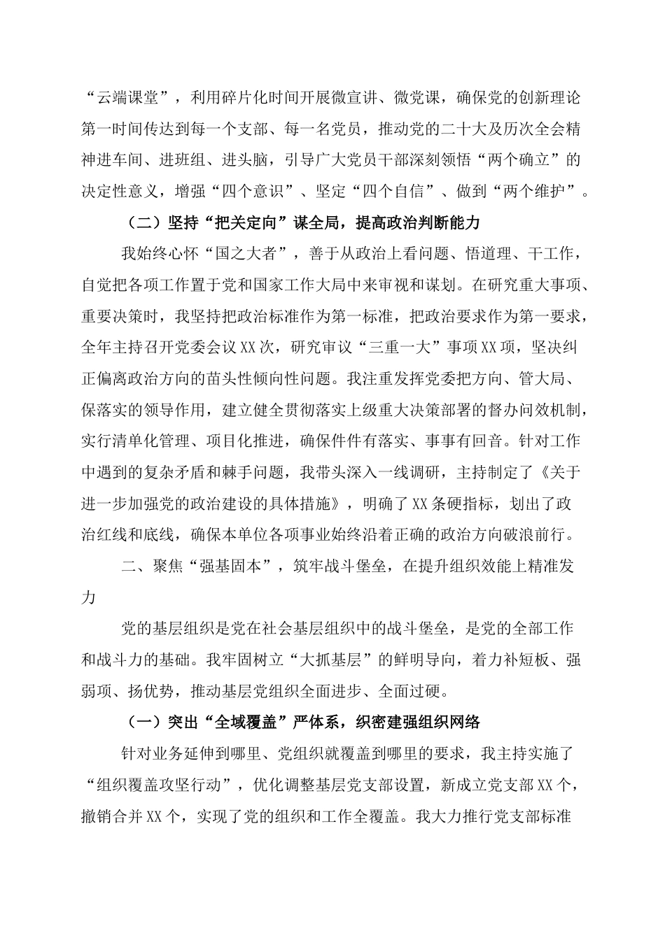 2025年党委书记履行“第一责任人”职责情况报告：扛牢主责种好“责任田” 党建引领激活“动力源”.docx_第2页