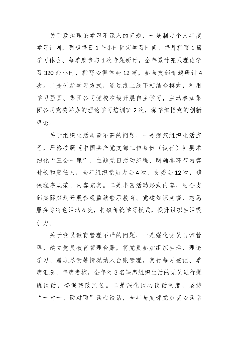 XX党支部2025年度组织生活会个人发言提纲（公司组织委员）.docx_第2页