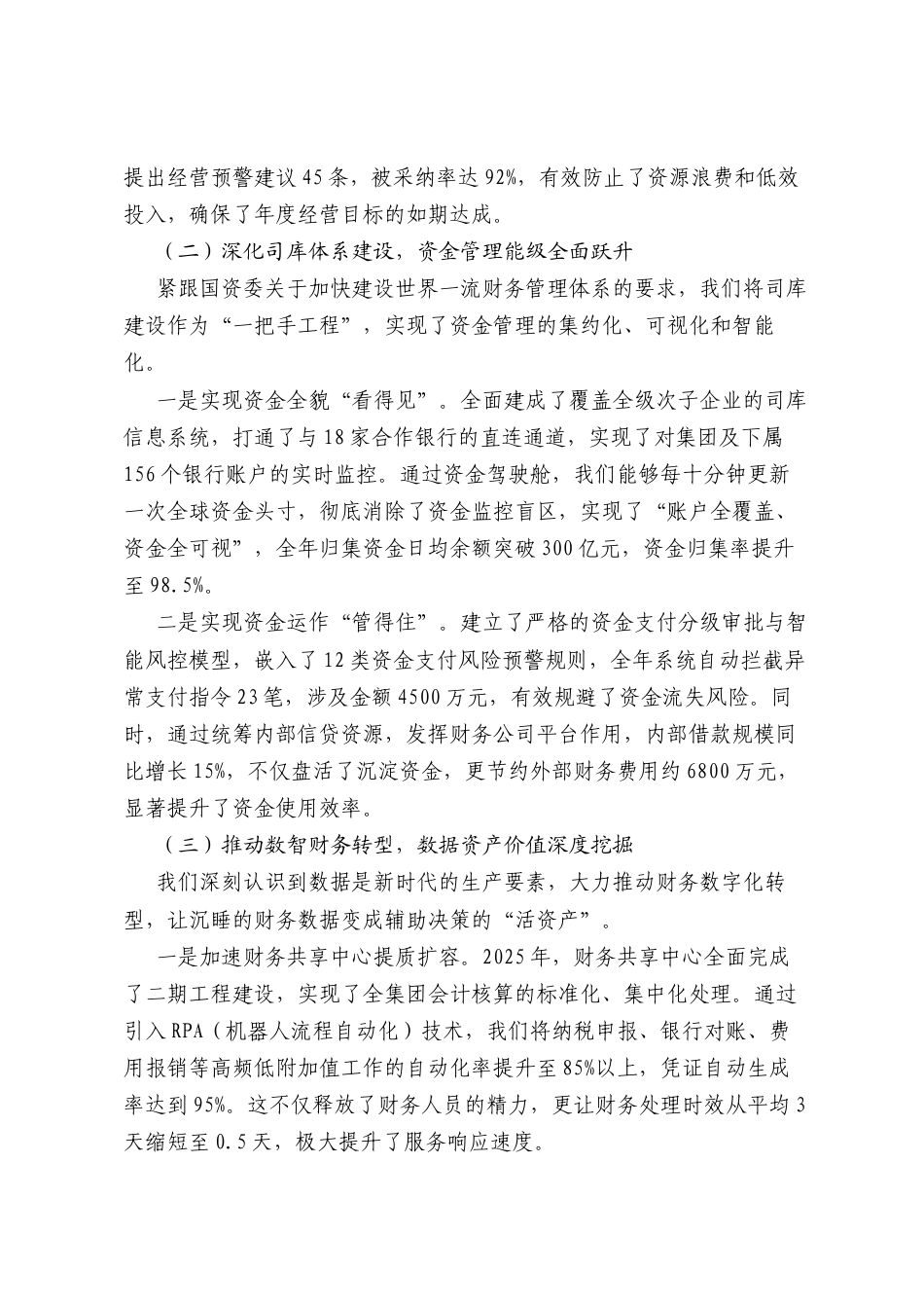 国央企财务部2025年度工作总结：锚定价值创造高地 筑牢风险防控堤坝.docx_第2页